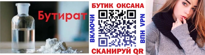 БУТИРАТ вода  blacksprut зеркало  Сосновка 